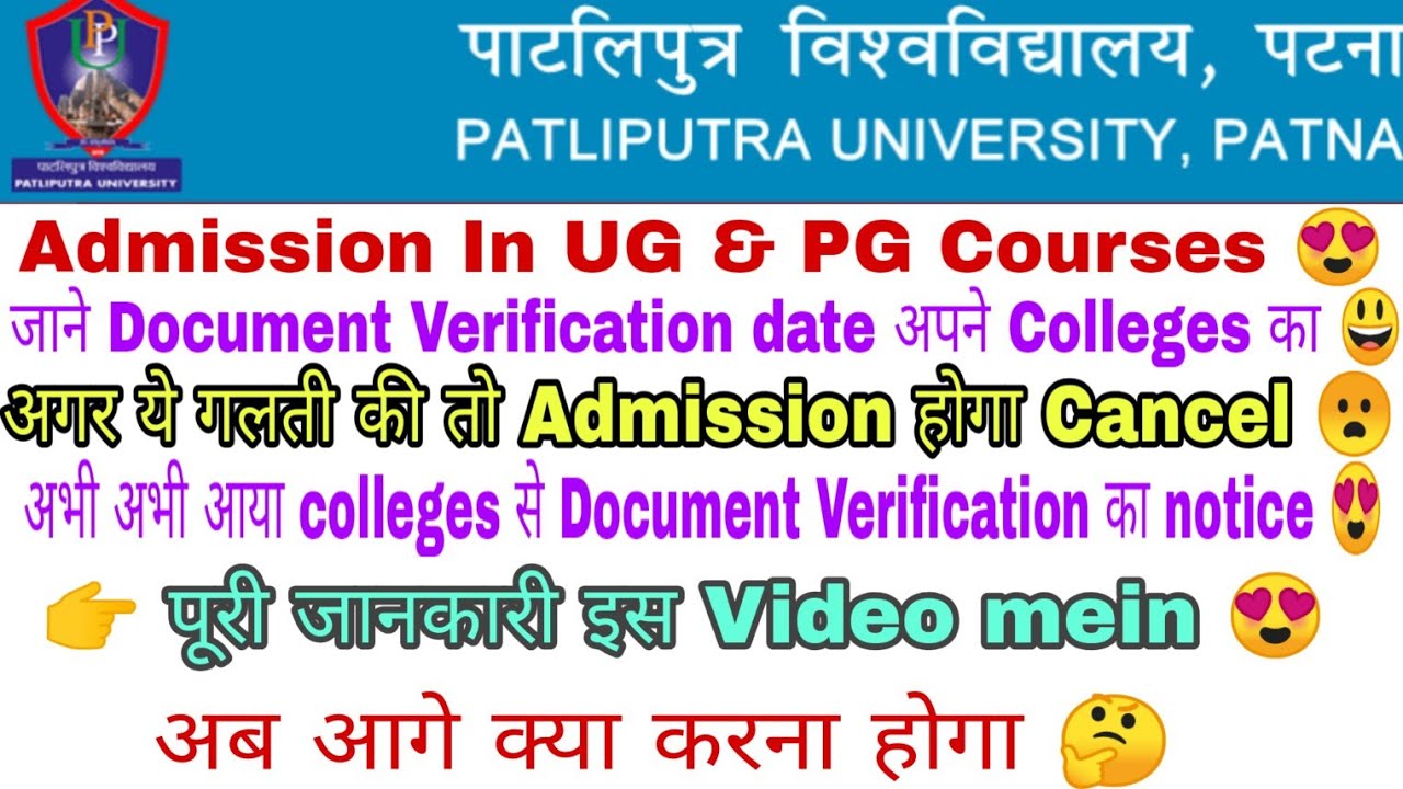 Patliputra University, Document Verification date, Notice, Admission Process, Registration Payment