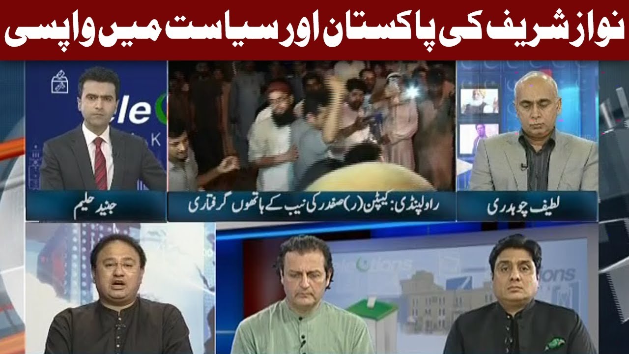 Nawaz Sharif ki Pakistan Wapsi | Election 2018 Special Transmission | Express News