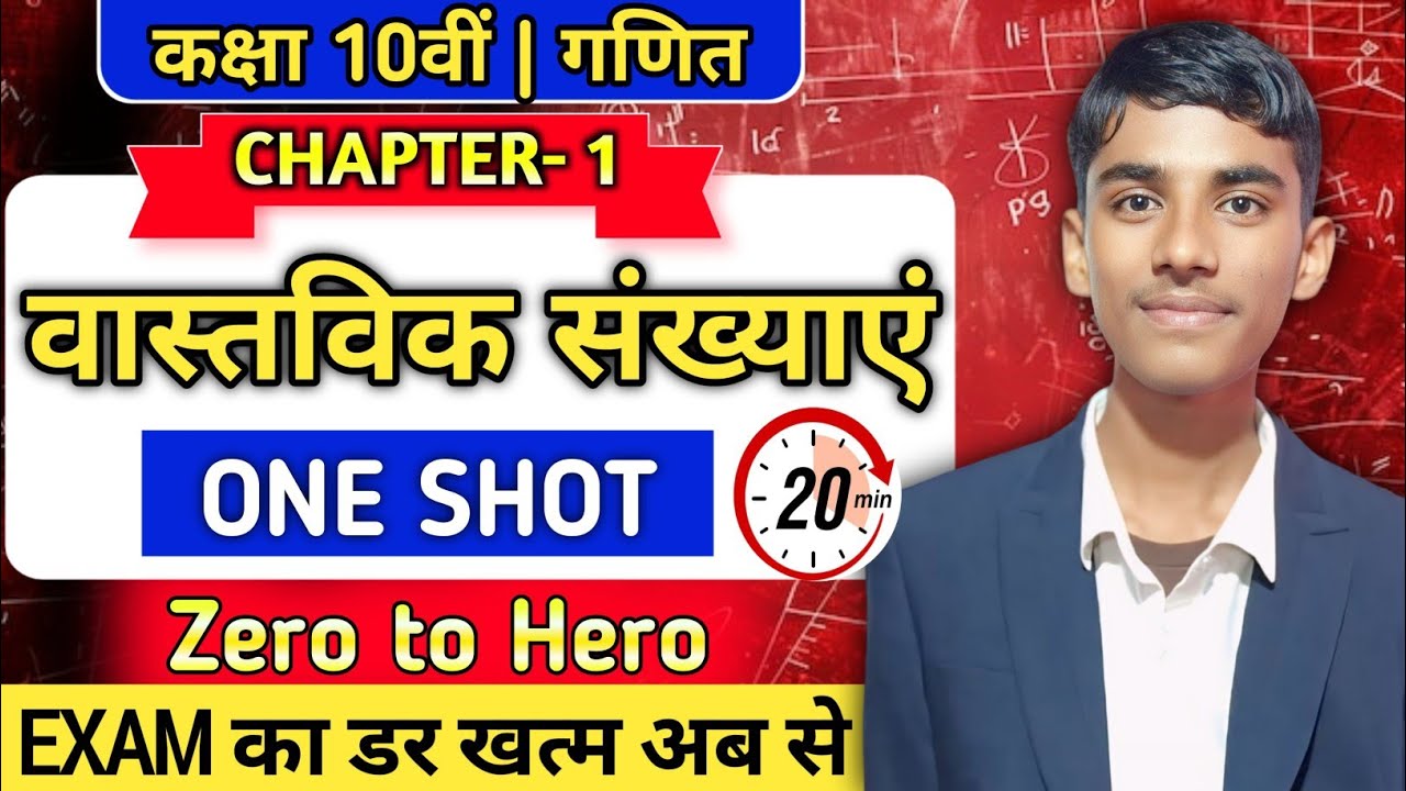 Class 10 Maths Chapter 1 | Real Numbers One Shot | Most Important Question | UP Board 