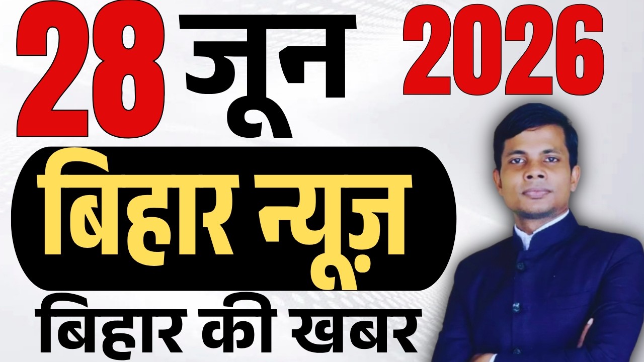 28 June 2026 | Bihar news | today hindi news | seemanchal news | kdb news | aaj ki khabar,