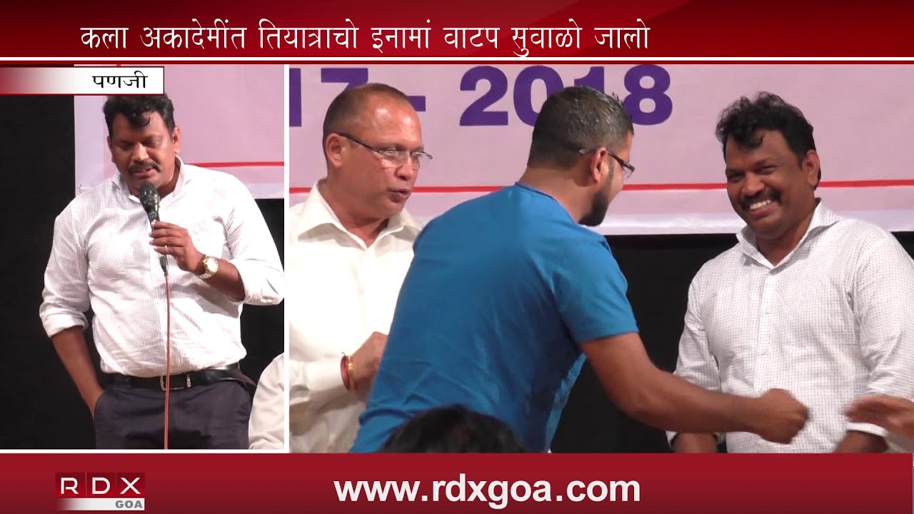 PRIZE DISTRIBUTION OF TIATR COMPETITION 2017   2018
