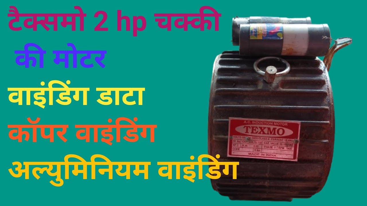 Texmo 2 HP chakki ki motor winding data copper aluminium winding mein 