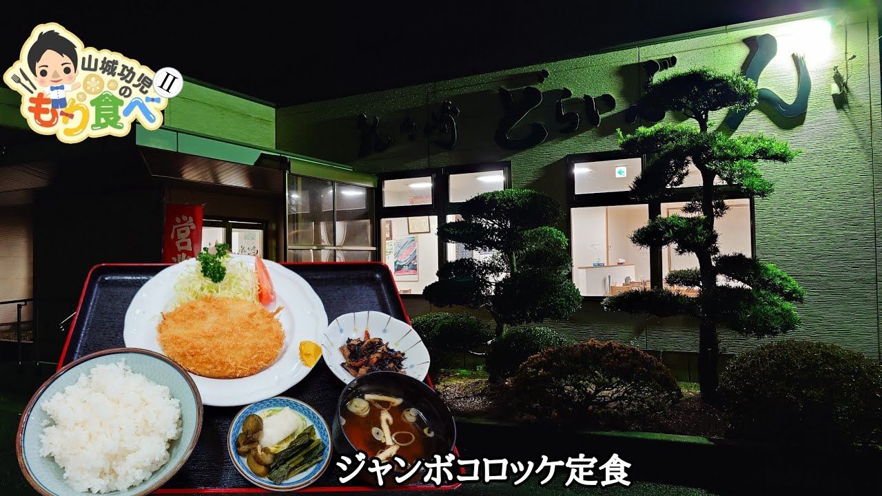 【もり食べⅡ】茨城県龍ケ崎市　龍ヶ崎どらいぶいん