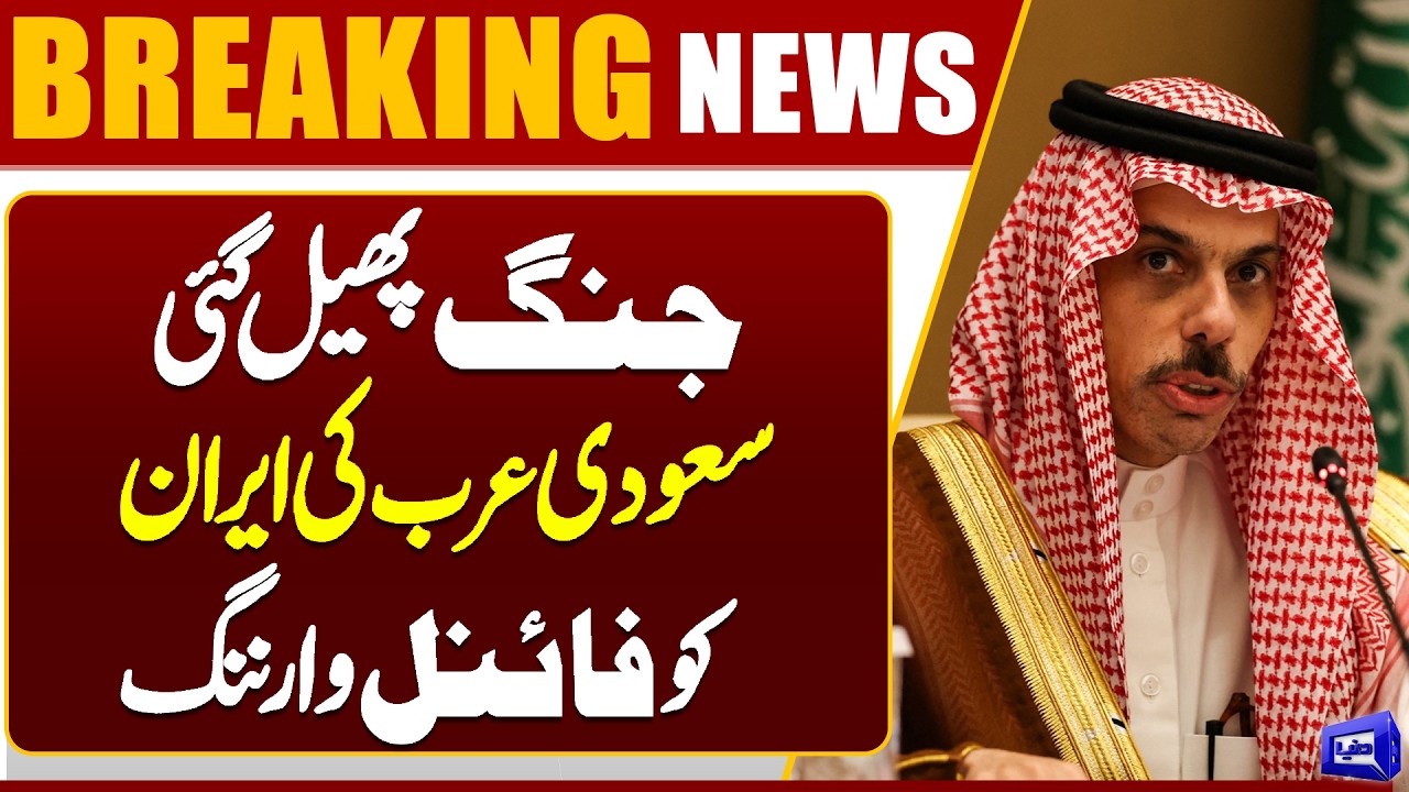Saudi Arabia Sends Strong Final Warning to Iran | Middle East Crisis| Dunya News
