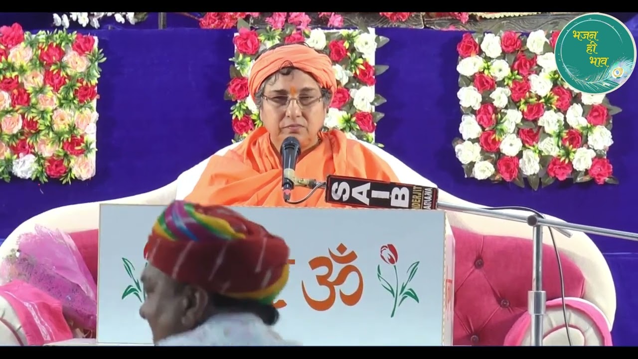 सानू अपने ही रंग विच रंग  ले ओ सांवरिया 🌺 संत श्री भुवनेश्वरी देवी जी महाराज