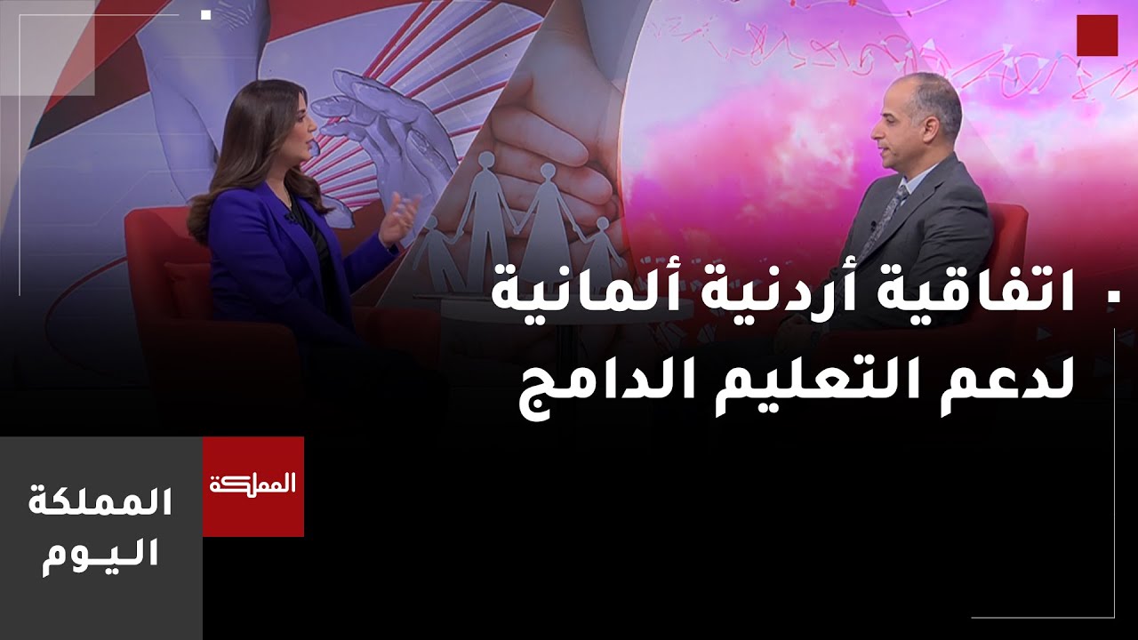 المملكة اليوم | 
