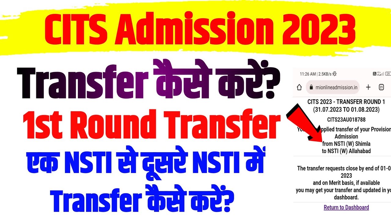 CITS Round 1 Transfer Kaise Karen | एक NSTI से दुसरे NSTI मे Transfer कैसे करे ? CITS Admission 2023