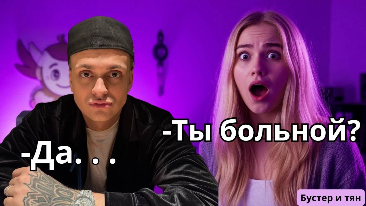 Бустер vs тянка | Бустер троллит девушку в некто ми