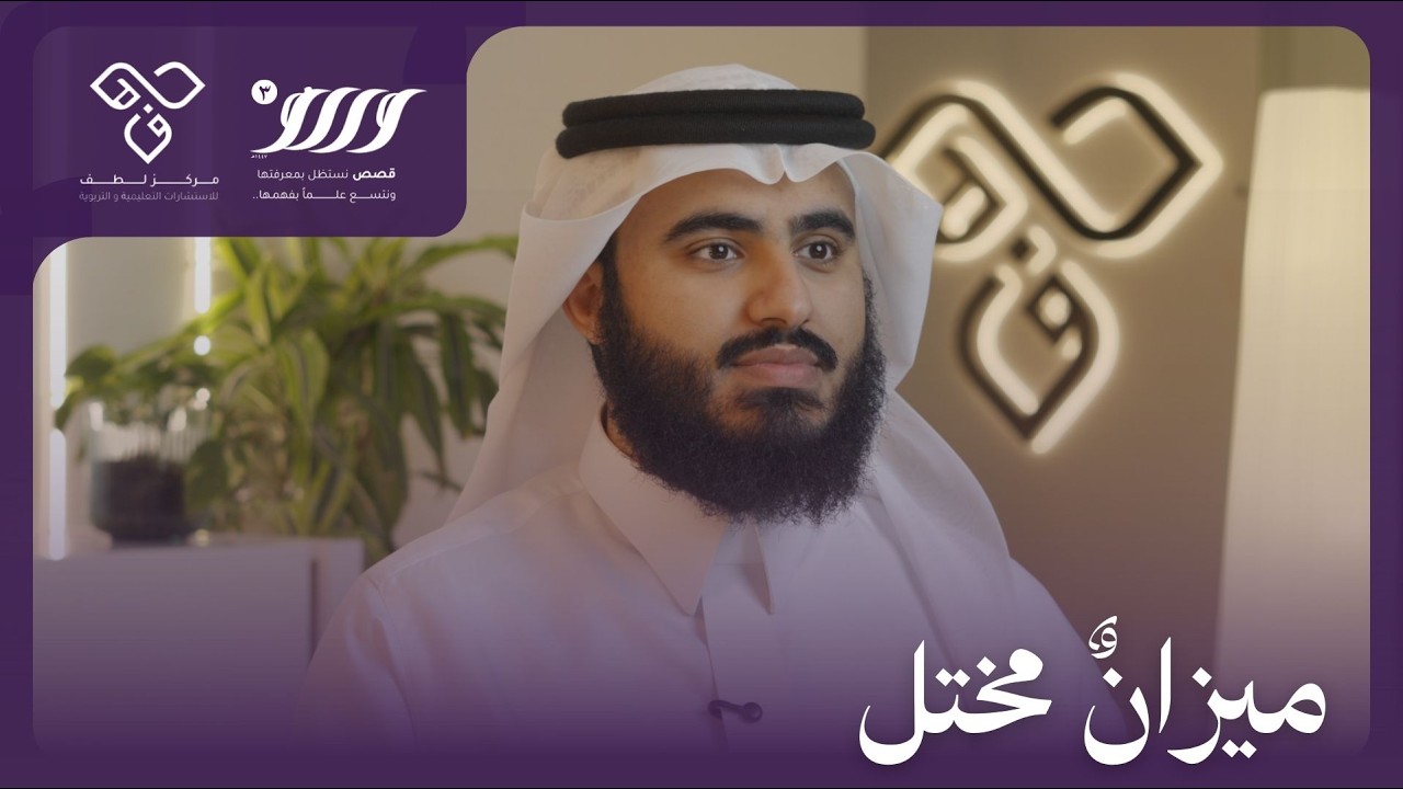 وريف 3 | الحلقة الثامنة - ميزانٌ مختل