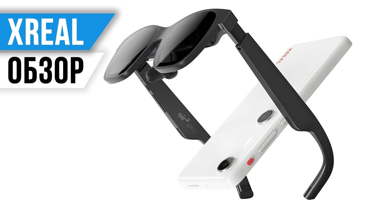 Обзор Xreal Air 2 Pro и Beam Pro - Телевизор на Носу