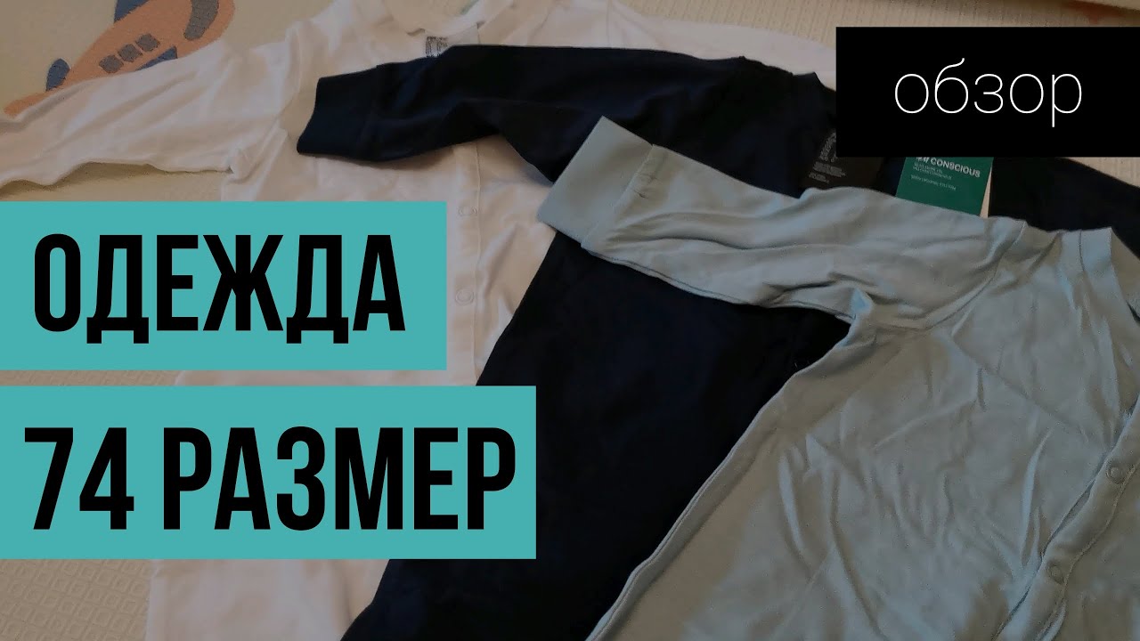 Детская одежда 74 размер~Одежда для мальчика на 5,6,7 месяц
