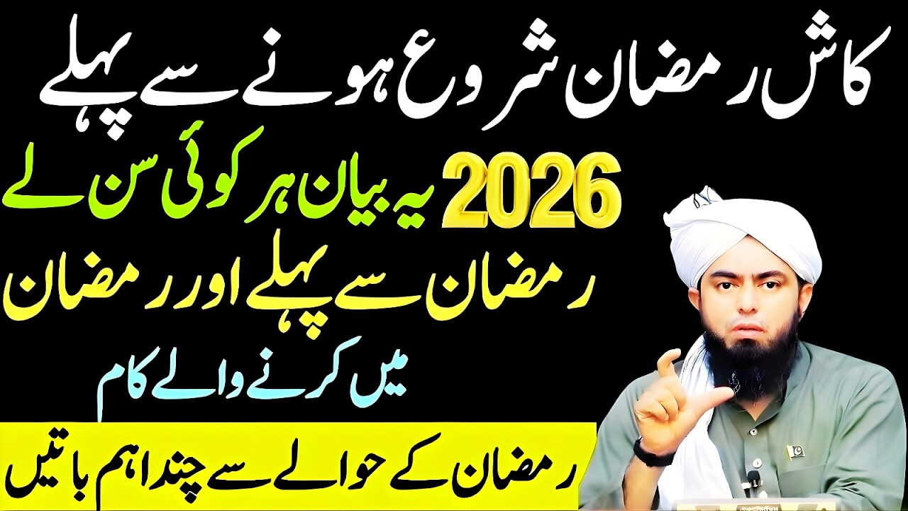 Kash Ramzan Shuru Hony Se Pehle Yeh Bayan Har Koi Sun Le Ramzan Se Pehle Kya Karin Muhammad AliMirza
