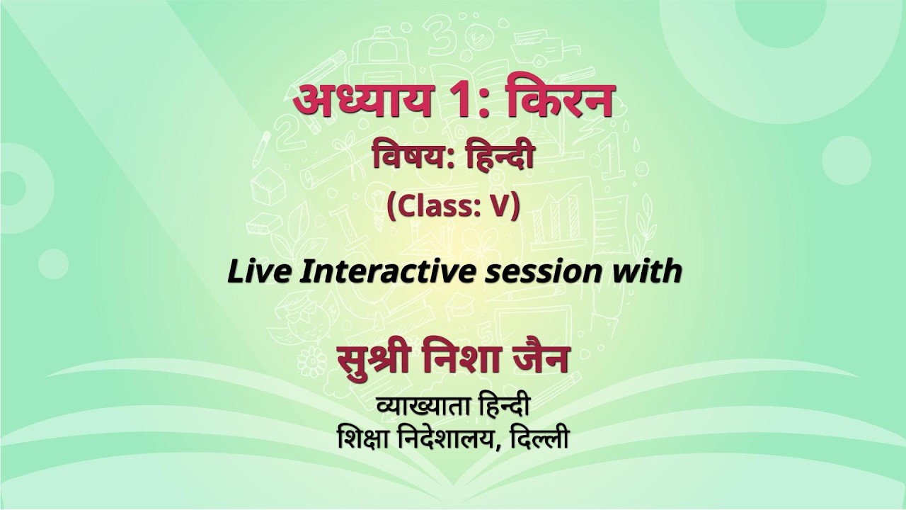 NCERT   अध्याय 1: किरन   विषय: हिन्दी   (Class: V)  Live