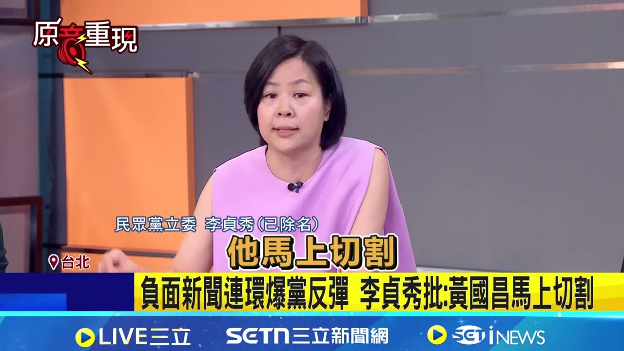 李貞秀大爆內幕! 嗆黃國昌公然說謊不排除提告｜三立新聞網 SETN.com