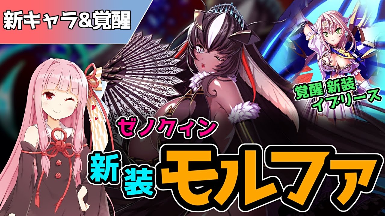 【エデンズリッターグレンツェ】新装ゼノクィンモルファと覚醒したイブリース