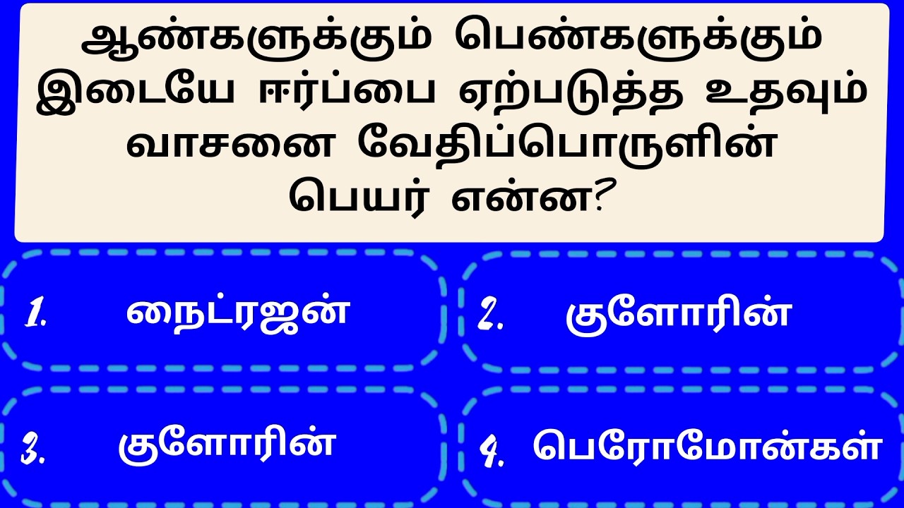 📖 Tamil GK Questions | Interesting Facts & Fun Quiz | Episode 52