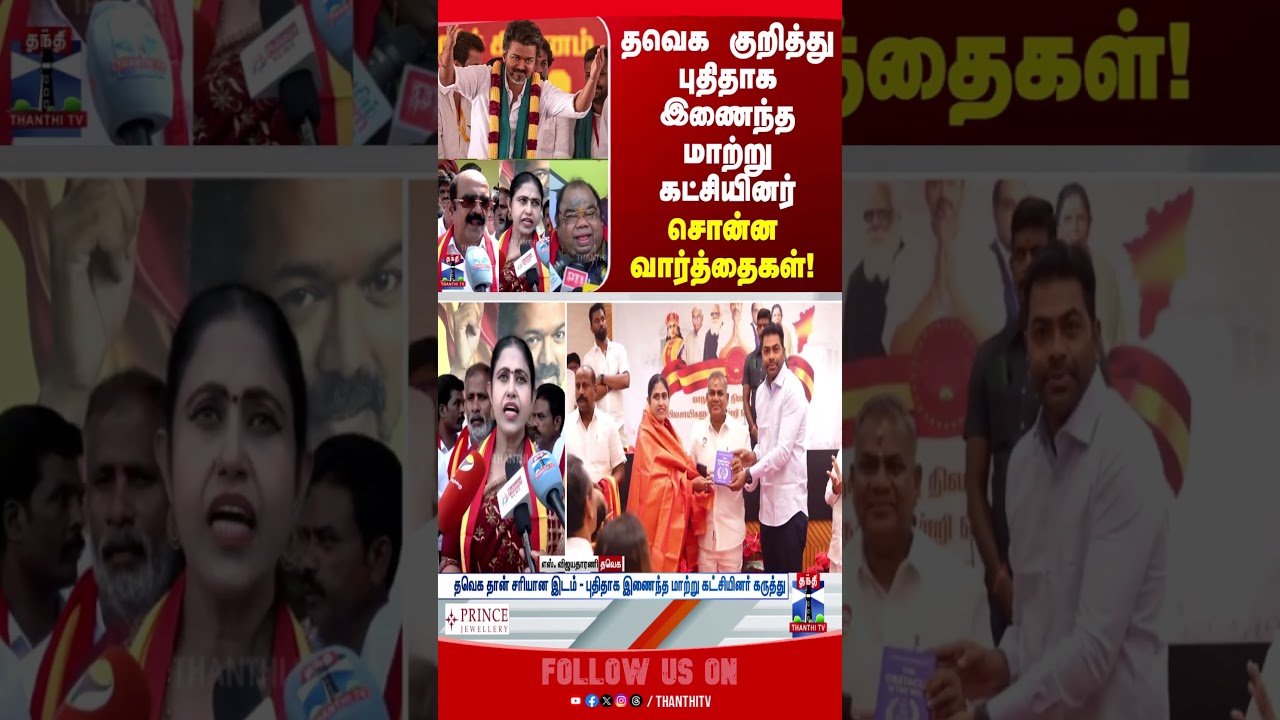 Tvkvijay | Tvk | Tnpolitics