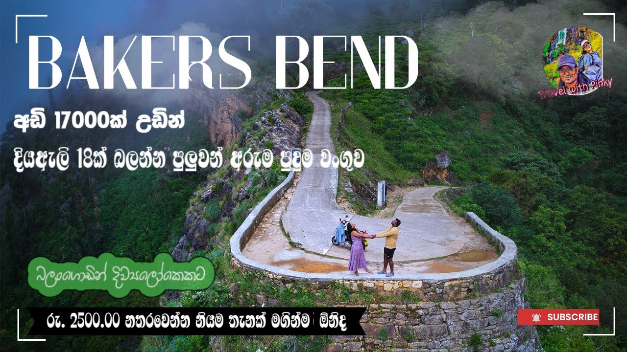 Bakers Bend | Nunperial estate | Nagrak village -Exploring Baker’s Bend – A Scenic Gem in Belihuloya