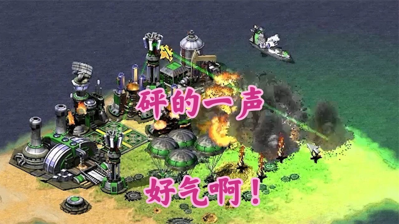 红警超好玩下集  自爆卡车硬闯!美国好气!