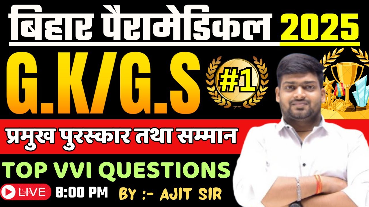 Bihar PM/PMM GK/GS most vvi mcq questions series 2025 | PM PMM EXAM 2025