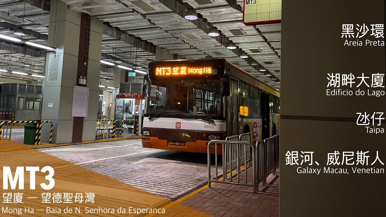 【澳門巴士】澳巴TCM 5028 MU-86-37 @ MT3｜望廈 Mong-Há ↻ 望德聖母灣 Baia de Nossa Senhora da Esperança｜宇通ZK6128HGE