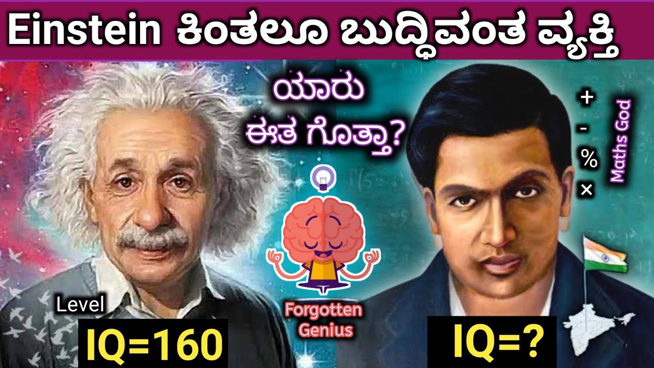 A Life story of Genius Ramanujan in Kannada|Dhairyam Motivation