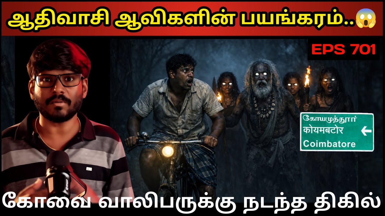 Real Life Ghost Experience in Tamil | கோவை வாலிபரும் & காட்டுவாசி ஆவிகளும்..😱| Shiva's Investigation