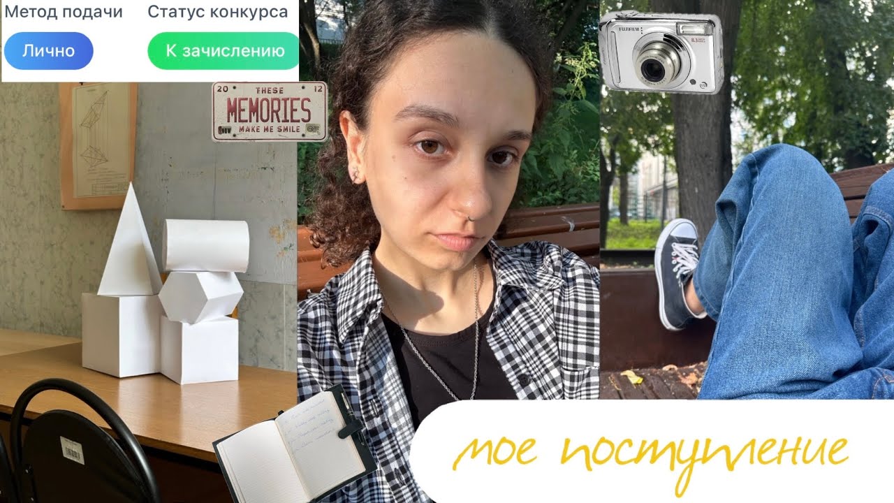 МОЕ ПОСТУПЛЕНИЕ В ВУЗ/как я поступала?// поступила в Москву🤵🏽‍♀️