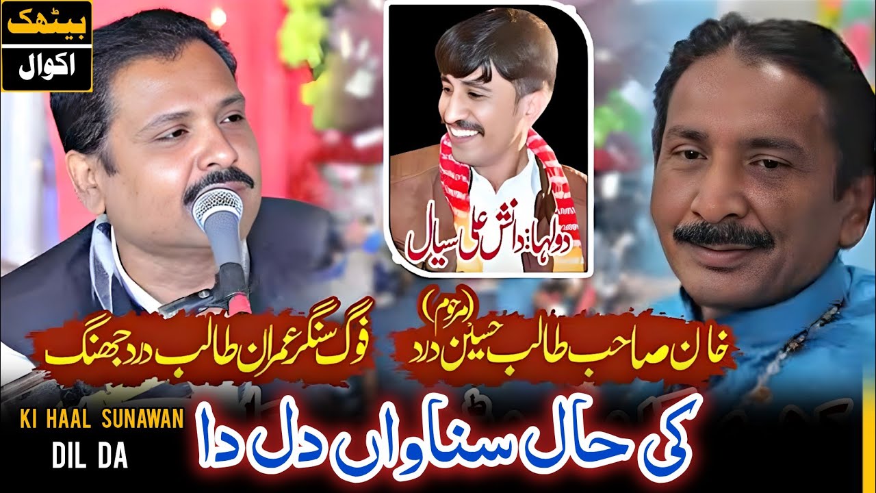 Kya Hal Sunawan Dil Da _ Folk Singer Imran Talib Dard _ Bethak Akwal Production 2026.
