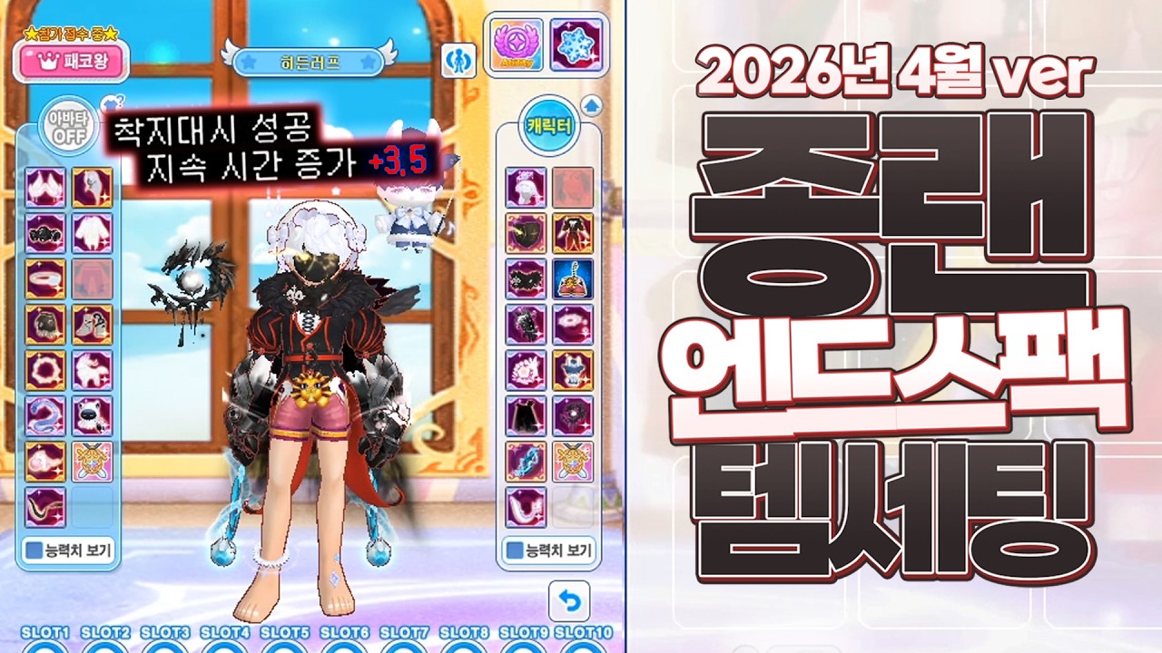 2026년 4월 테일즈런너 종랜 가성비 & 350만원 엔드스펙 템세팅 가이드라인