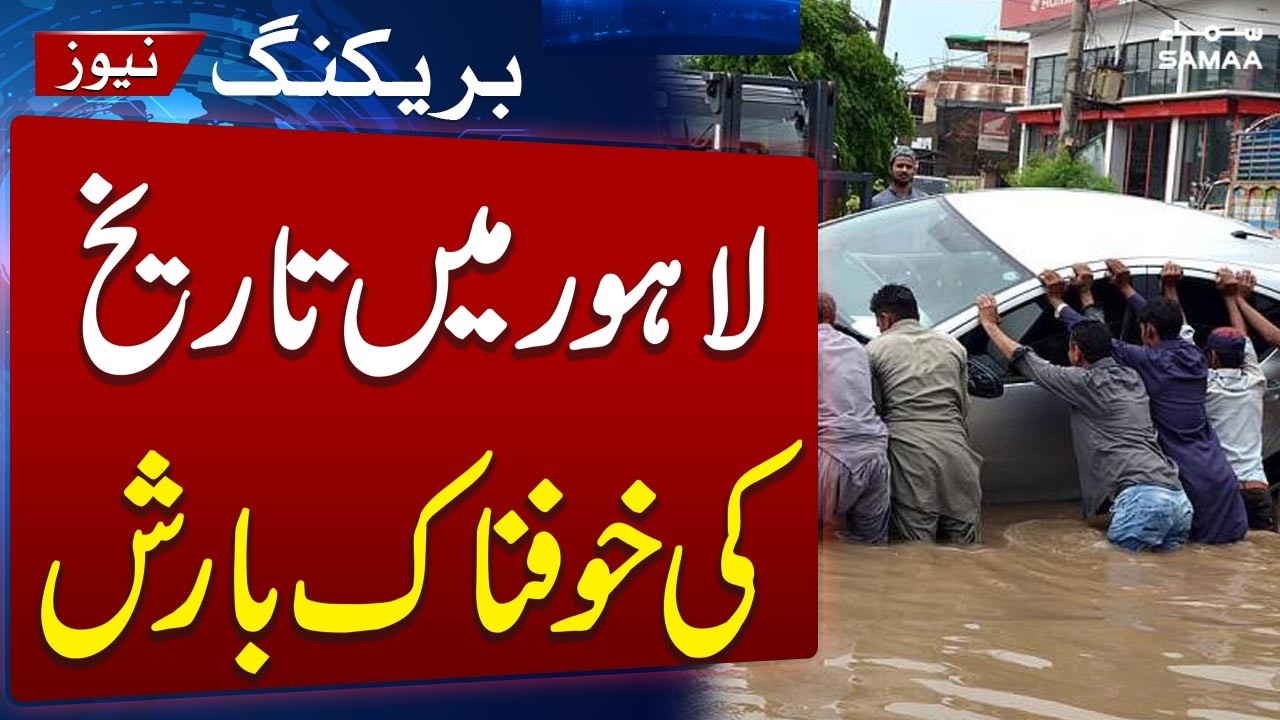 Heavy Rain in Pakistan | Heavy Rain in Lahore | Latest Weather Update | Samaa TV