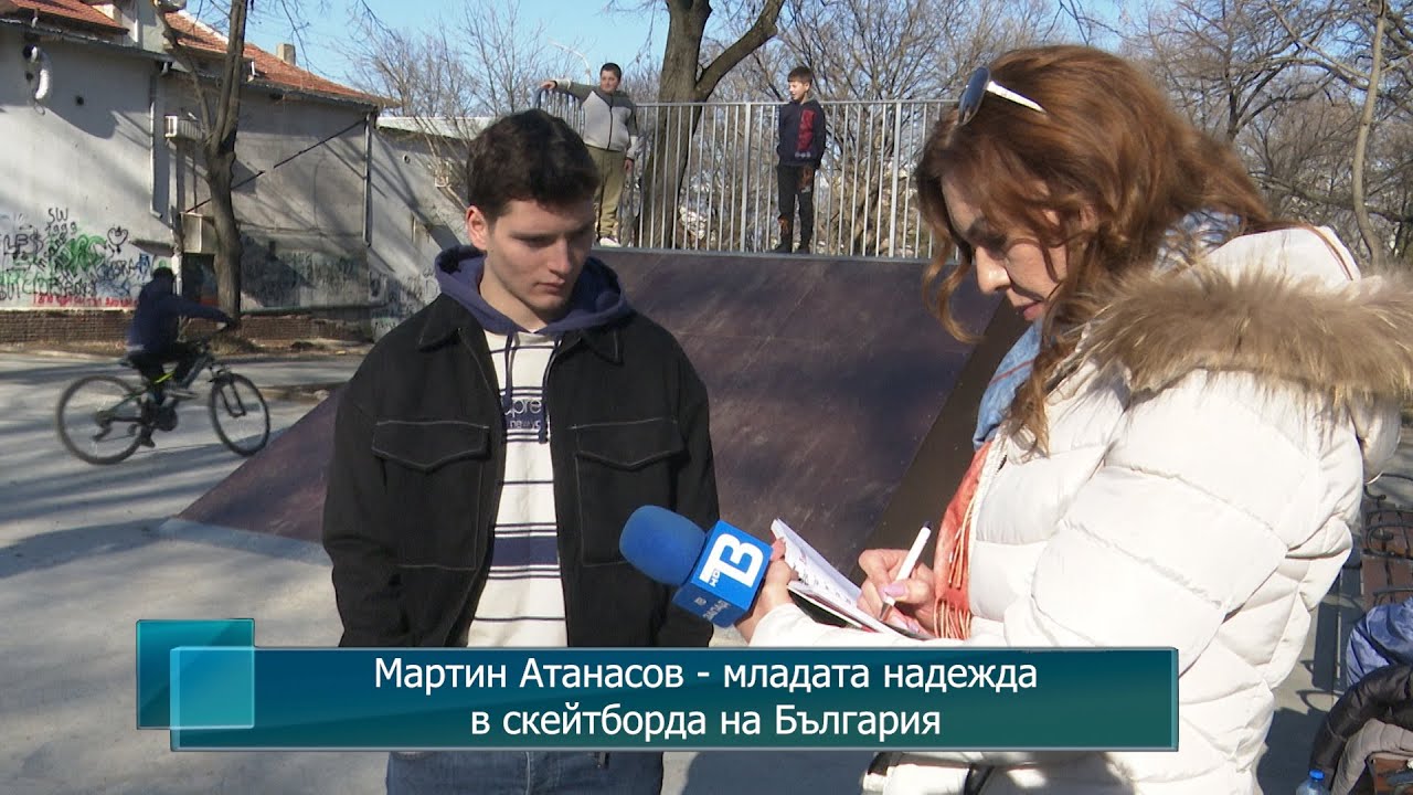 Мартин Атанасов - младата надежда в скейтборда на България