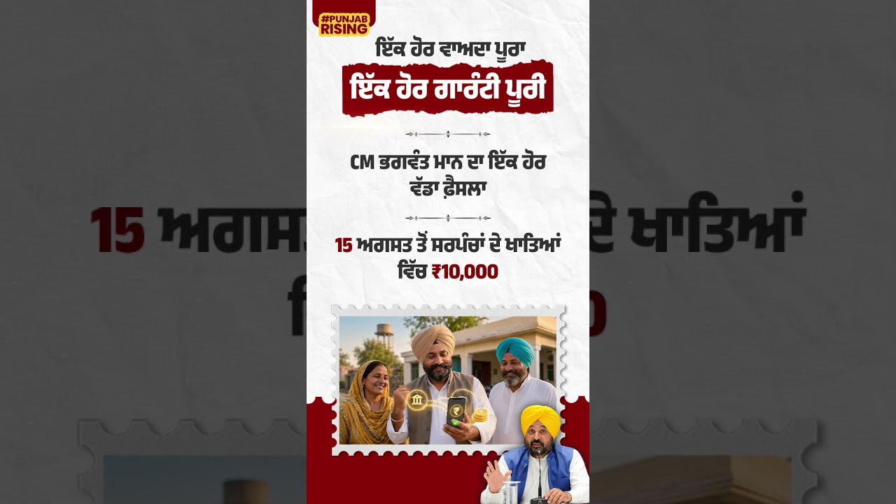 Another promise kept, another guarantee fulfilled... #bhagwantmann #punjabgovernment