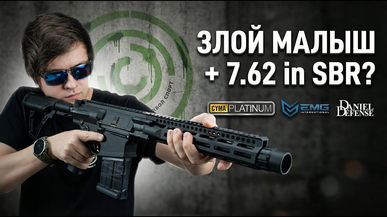 Обзор DD5 SBR Cyma EMG ERID