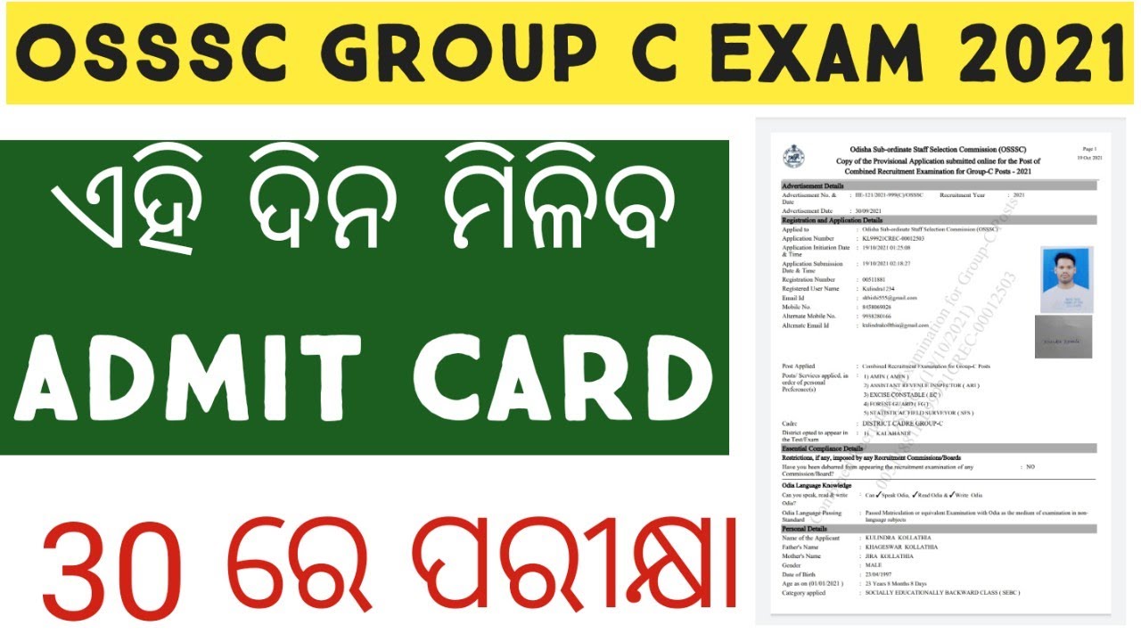 OSSSC GROUP C ADMIT CARD RELEASED DATE 2021 | OSSSC GROUP C OFFICIAL EXAM DATE 2021