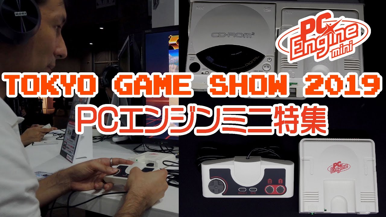 PCエンジンミニ特集 @TGS2019