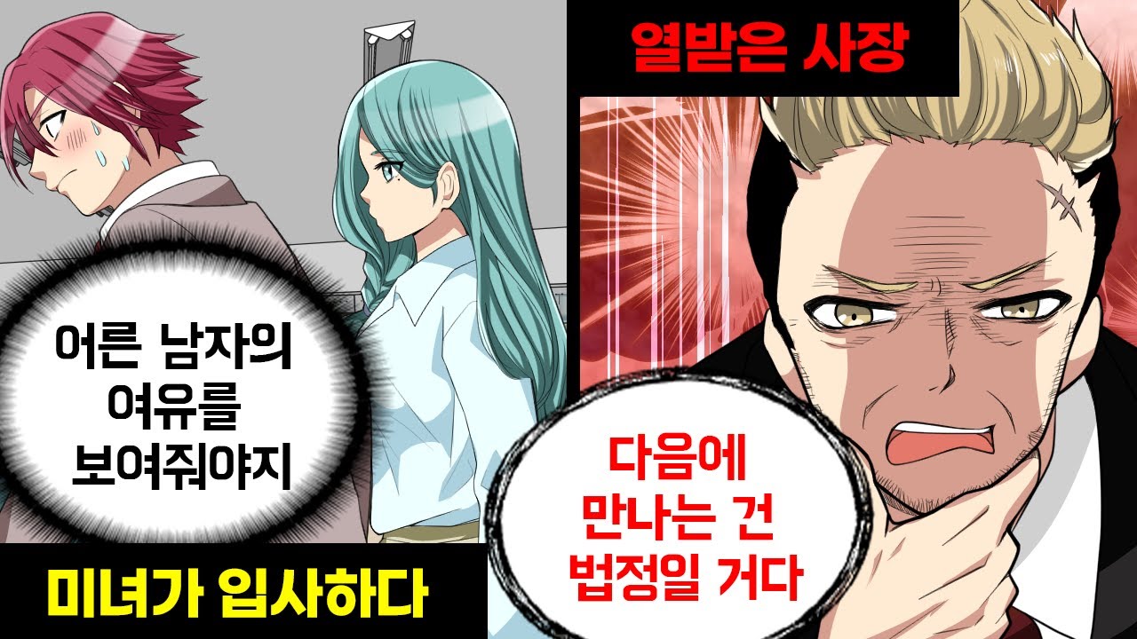 회사에 절세미녀가 들어오자마자 시작된 난장판 → 미녀 신입사원의 정체는…