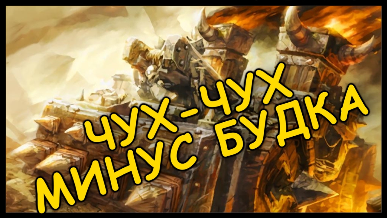 НА ПЕРВОМ ХОДУ БУДКУ СНОШУ