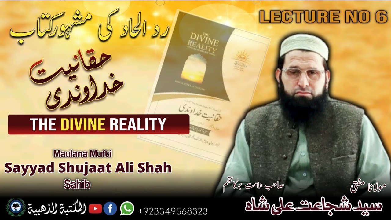 رد الحاد کی مشہور کتاب حقانیت خداوندی محاضرہ نمبر 06