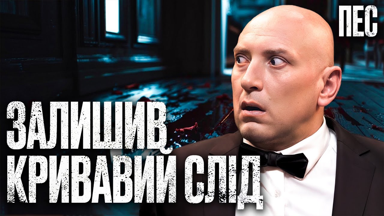 СБЕЖАЛ ИЗ ТЮРЬМЫ за два дня до освобождения – Сериал Пёс | ДЕТЕКТИВ 2025