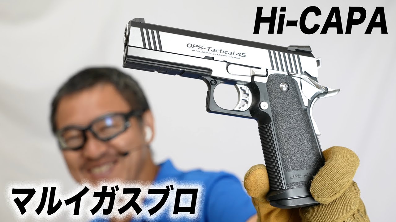 ハイキャパ カスタム デュアルステンレス 東京マルイ ガスブローバックガスガン レビュー 2022/9再販