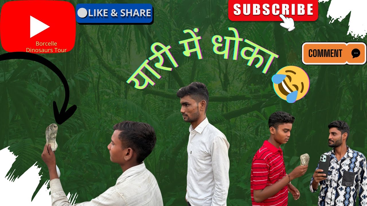 यारी में धोका 😂😂