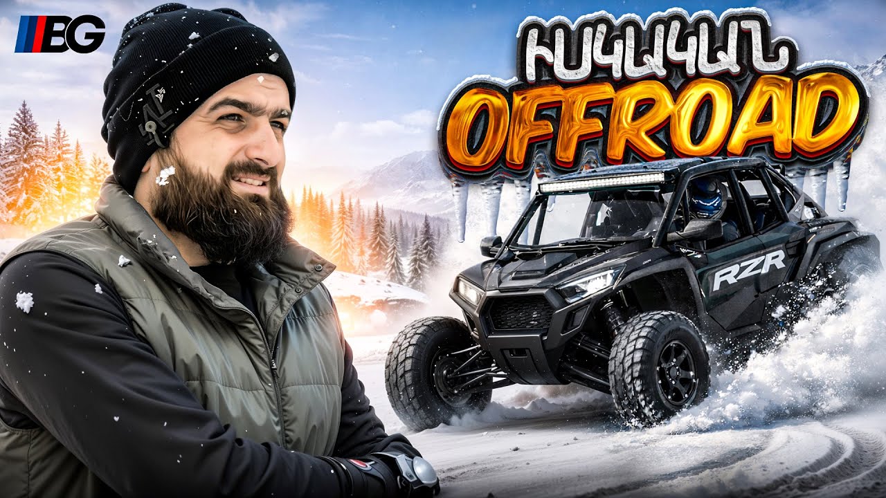  Ձմեռային off-road ՄԱՍ2 | Խփեցի X5M-ը 