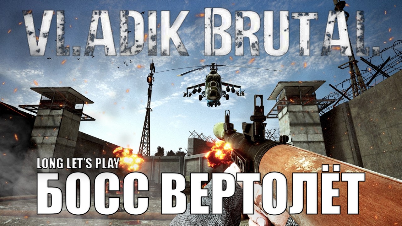 🟢 ЛЕГЕНДАРНЫЙ БОСС 🟢 «VLADIK BRUTAL» I «БРУТАЛЬНЫЙ ВЛАДИК» 🟢 ПРОХОЖДЕНИЕ I ОБЗОР I ЛЕТС ПЛЕЙ 🟢 6