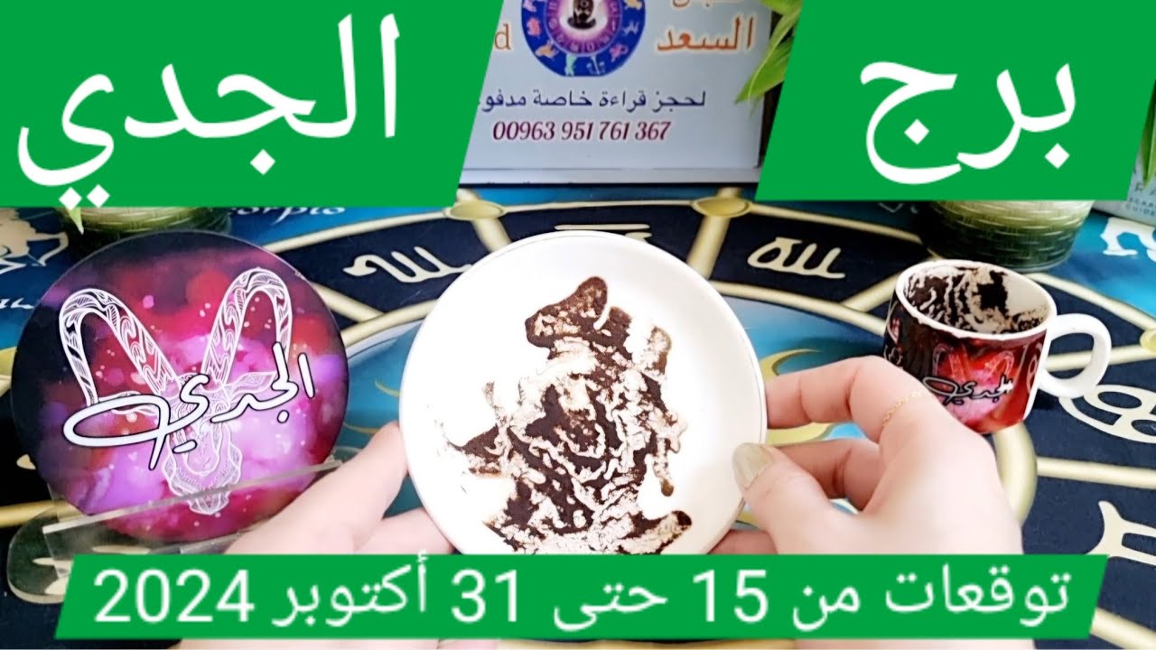 برج الجدي ♑️ أهم التوقعات مصيبة لشخص آذاك وسحر ينقلب على صاحبه🤲🏻ابشر بفرحة طال انتظارها❤️حركة مالية