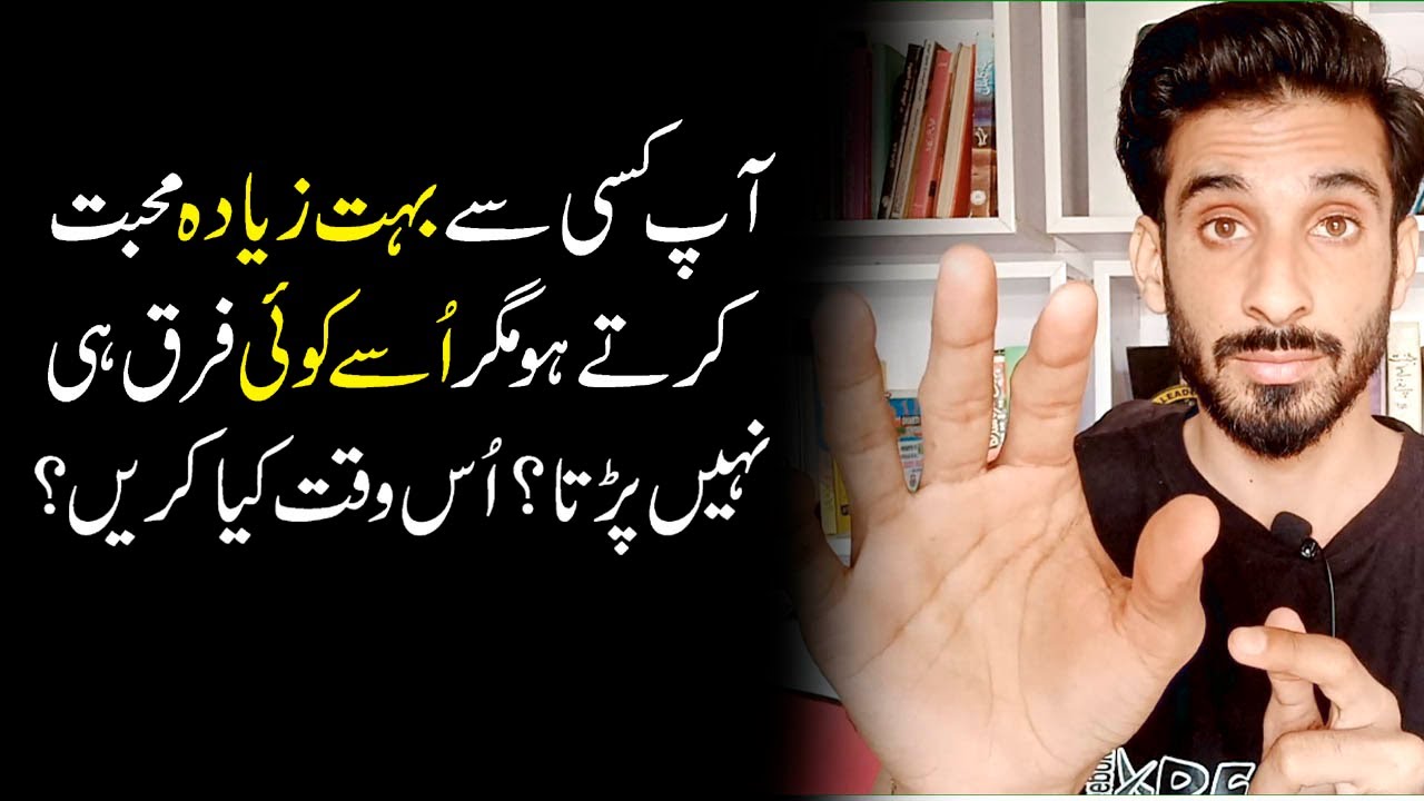 Apko Bht Mohabbat Hai Magr Usy Fark Hi Nhi Parta |Relationship tips |Ak Arain