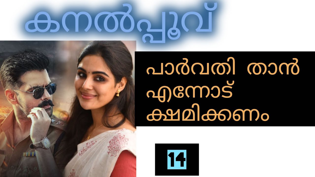 എന്റെ മോളെ ഉപേക്ഷിക്കരുത്. അവള് പാവമാണ് മോനെ..