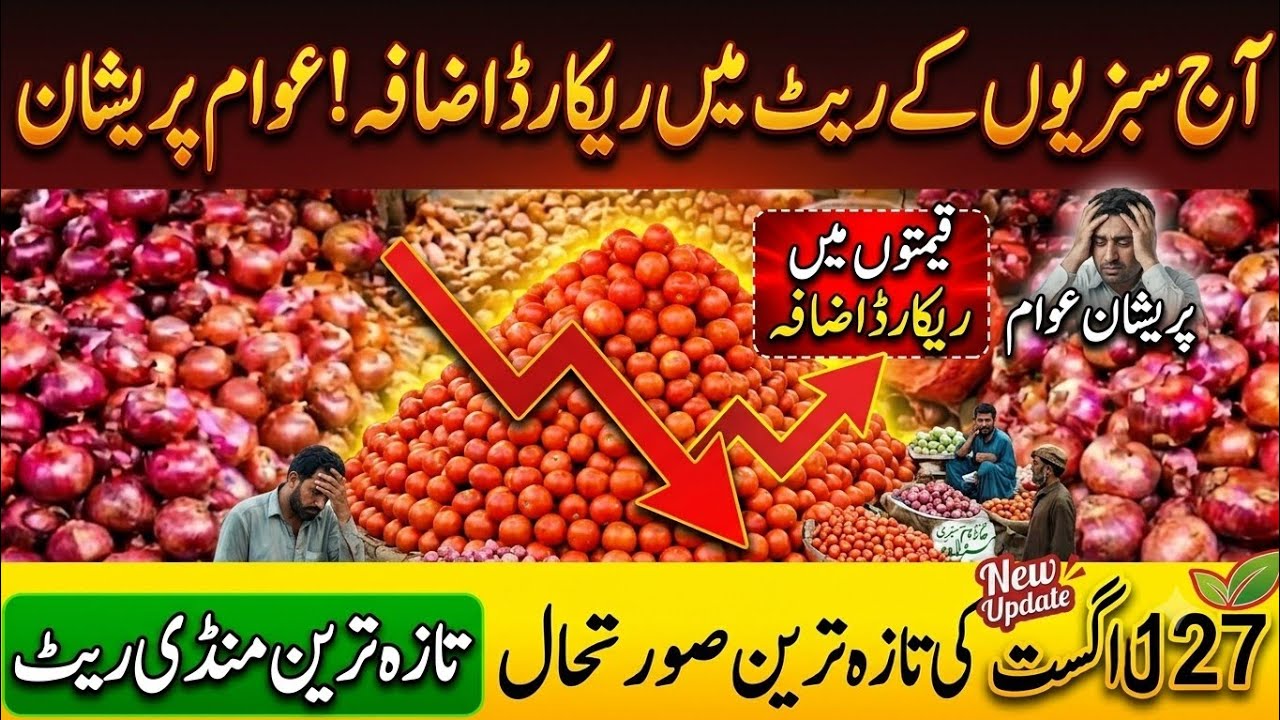 High Price Shock in Sabzi Mandi! Daily Vegetable Market Rate Update
