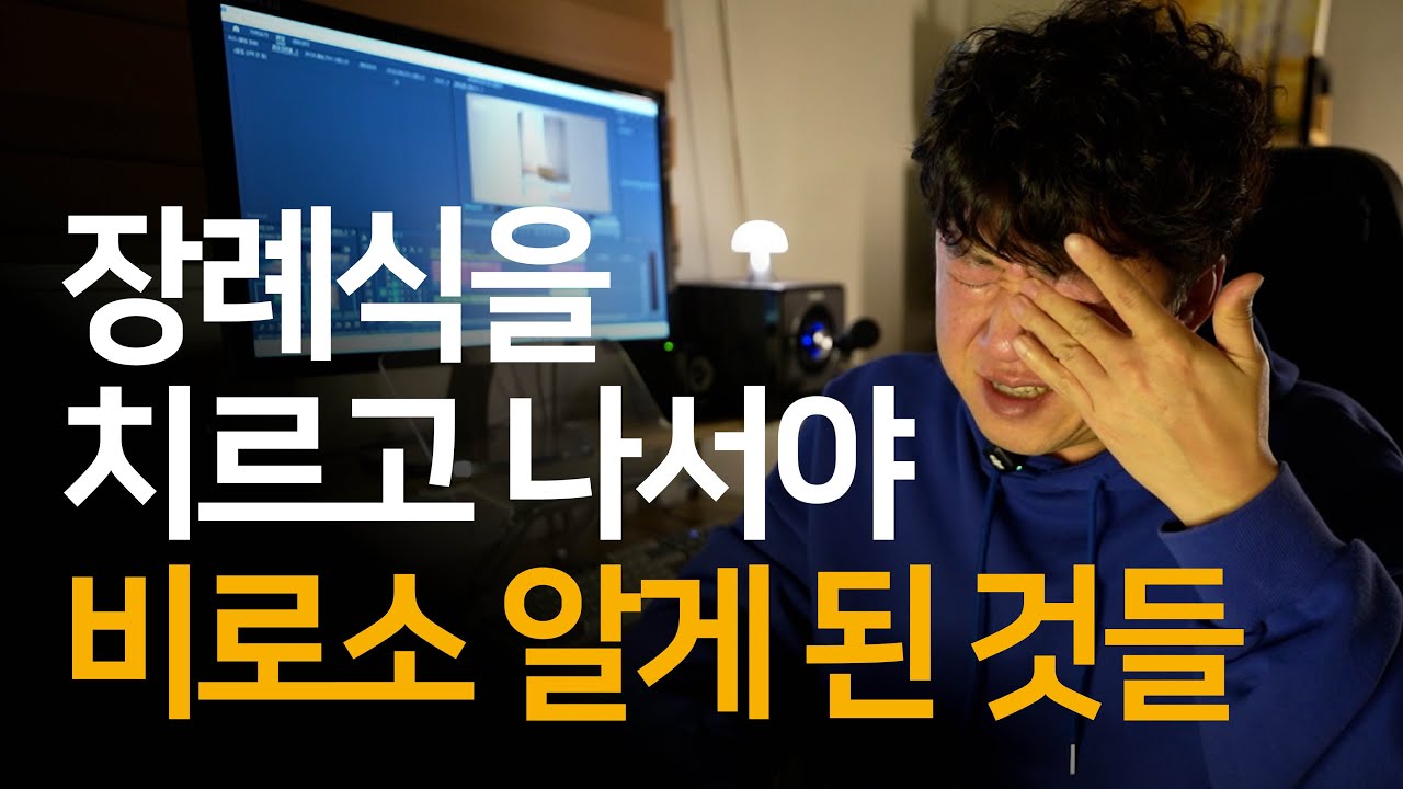 장례식을 치르고 나서야 비로소 알게 된 것들(+스님에게 배운 알아차림)