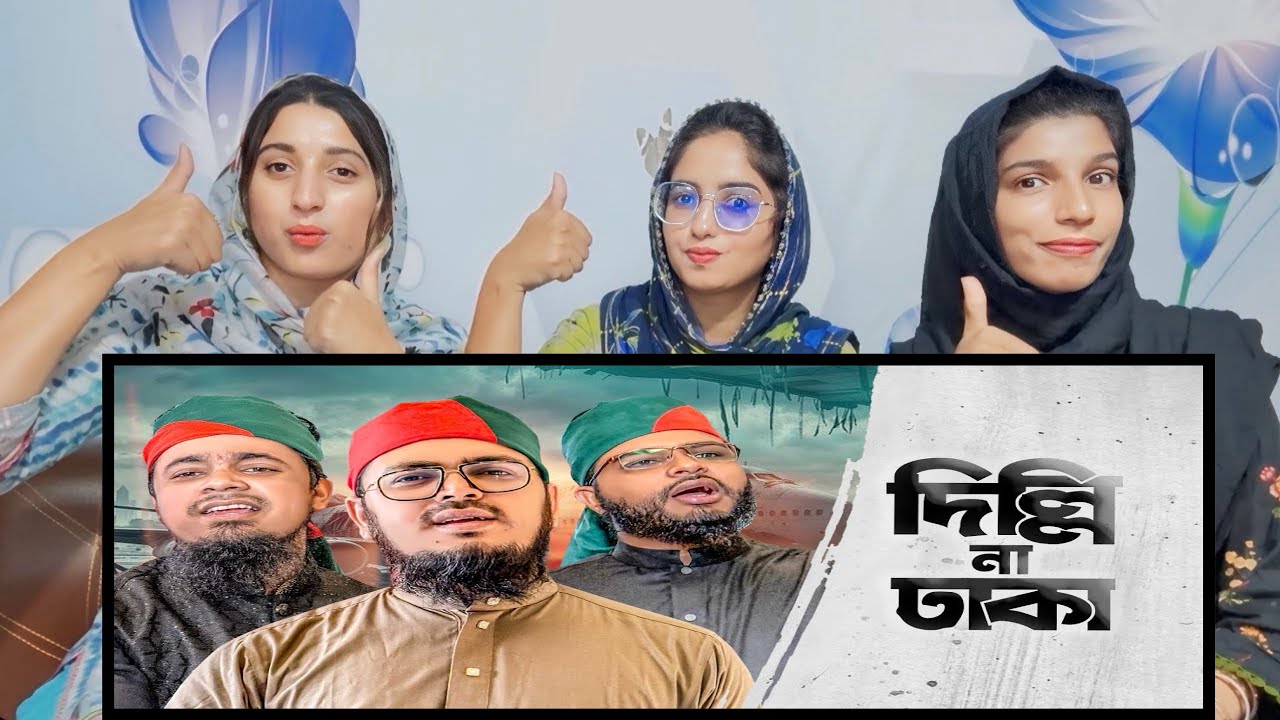 Pakistani Reaction On Bangladeshi Ghazal - দিল্লি না ঢাকা 🇧🇩 